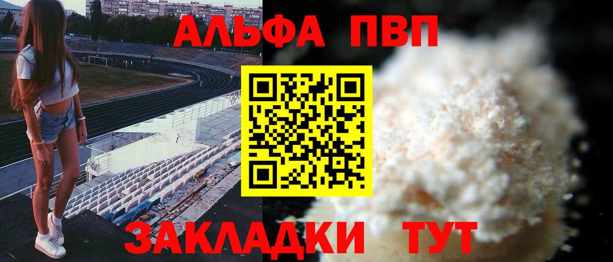 А ПВП СК КРИС  А ПВП кристаллы  А ПВП  Сегежа  Вход с VPN  что такое наркотик  Alpha PVP СК КРИС 
