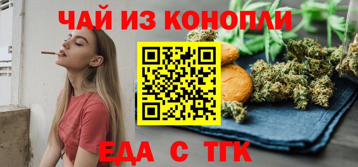 Еда ТГК конопля  Вход с VPN  Сегежа 