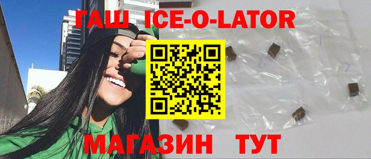 ГАШ ice o lator  Гашиш  где купить наркоту  Вход с VPN  ГАШИШ хэш  Сегежа 