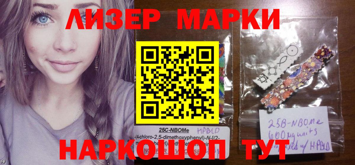 Сегежа  Марки N-bome  Вход с VPN  Марки 25I-NBOMe 1,8мг 